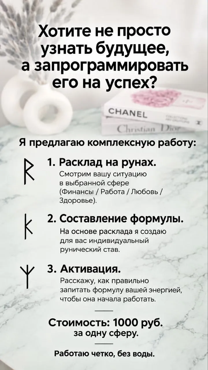 Хотите не просто узнать будущее, а запрограммировать его на успех? — 1000 ₽