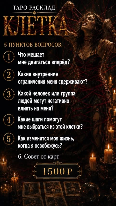 Клетка — 1500 ₽