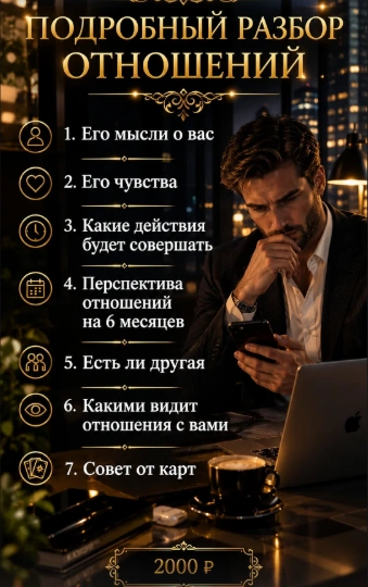 Подробный разбор отношений — 2000 ₽